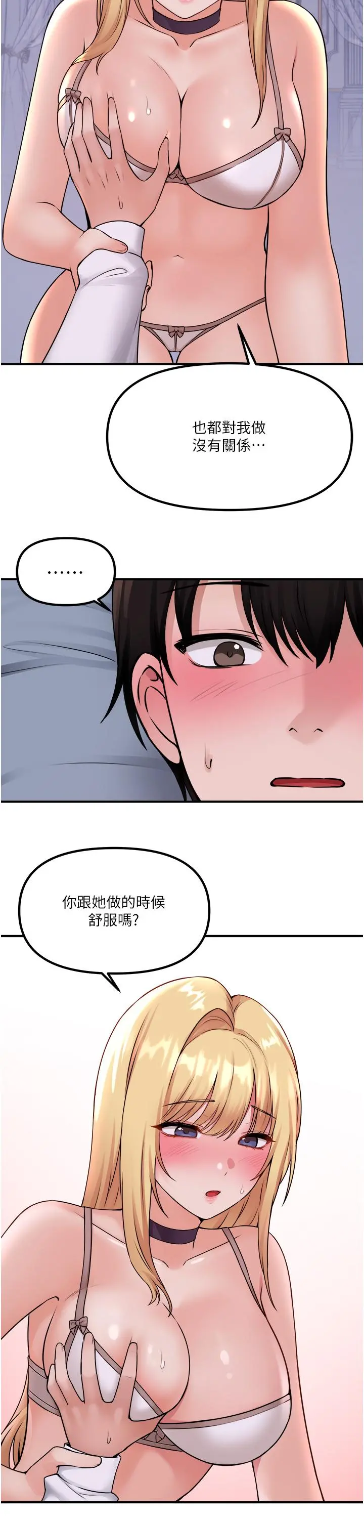 抖M女仆 第37话-我也要跟你做 第30页