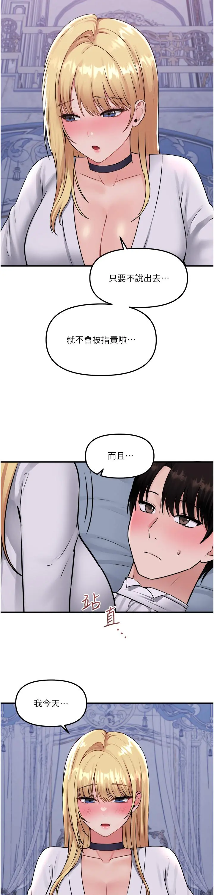 抖M女仆 第37话-我也要跟你做 第23页