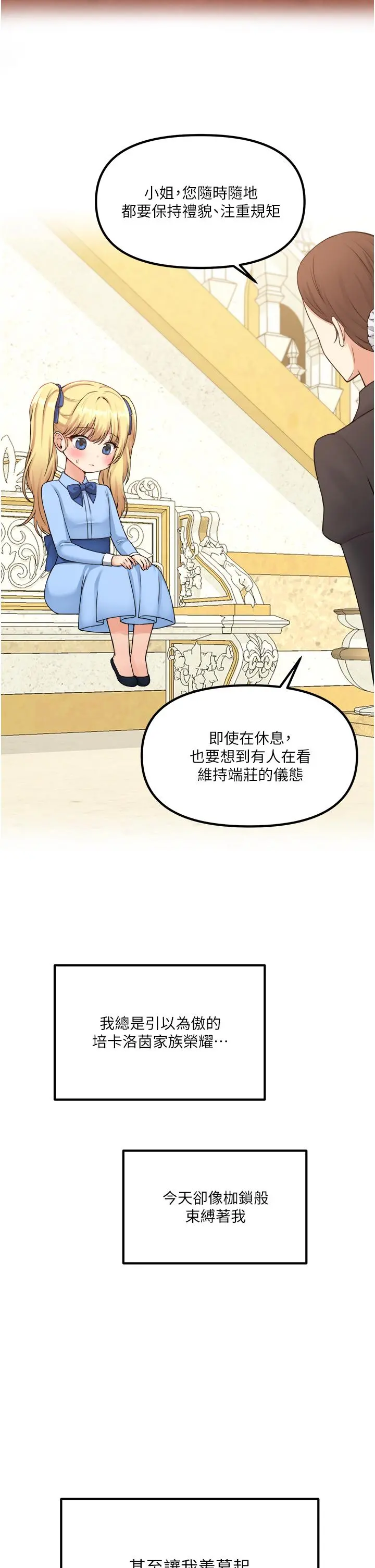抖M女仆 第37话-我也要跟你做 第2页