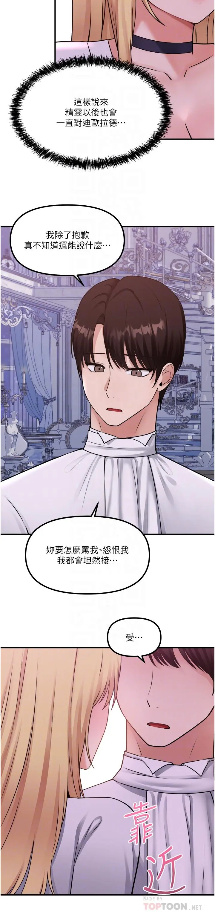 抖M女仆 第37话-我也要跟你做 第14页
