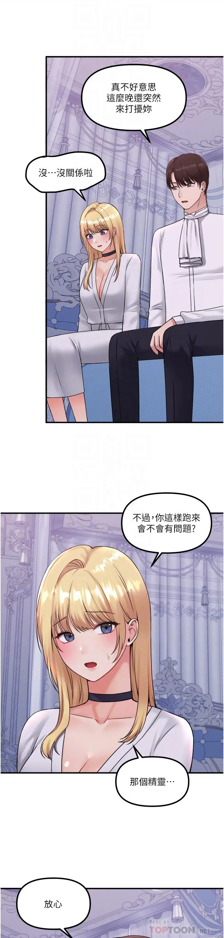 抖M女仆 第37话-我也要跟你做 第4页