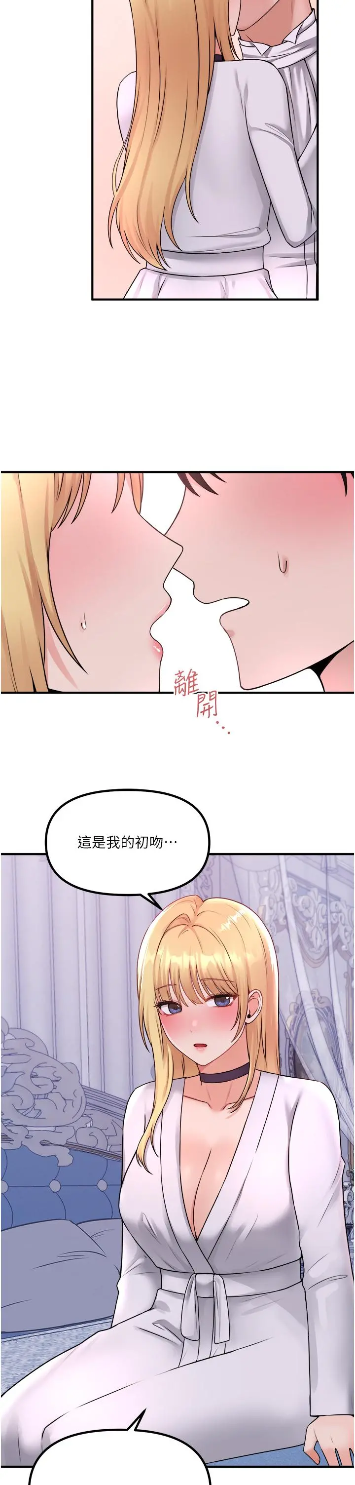 抖M女仆 第37话-我也要跟你做 第17页