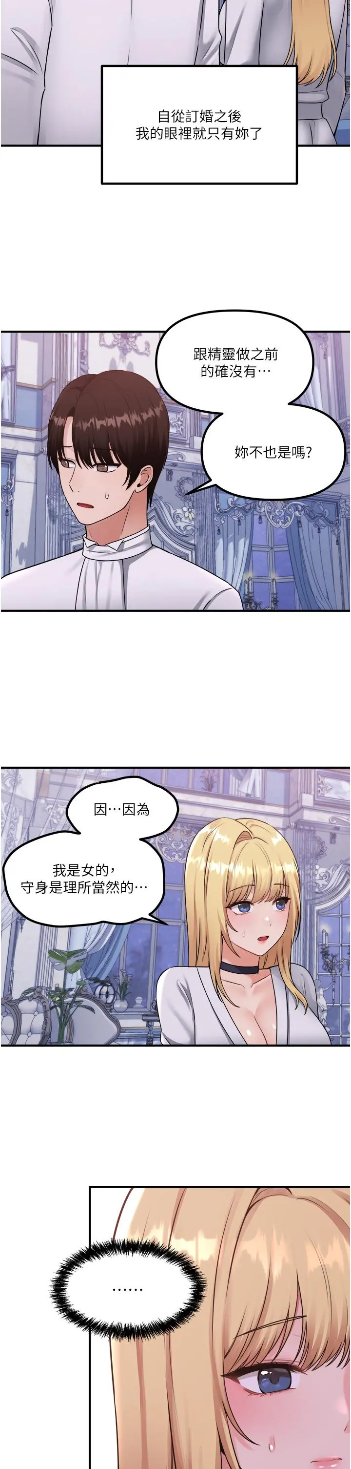 抖M女仆 第37话-我也要跟你做 第13页