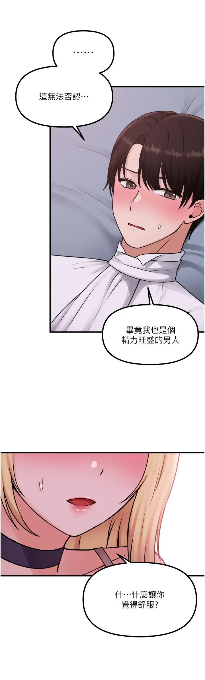 抖M女仆 第37话-我也要跟你做 第31页