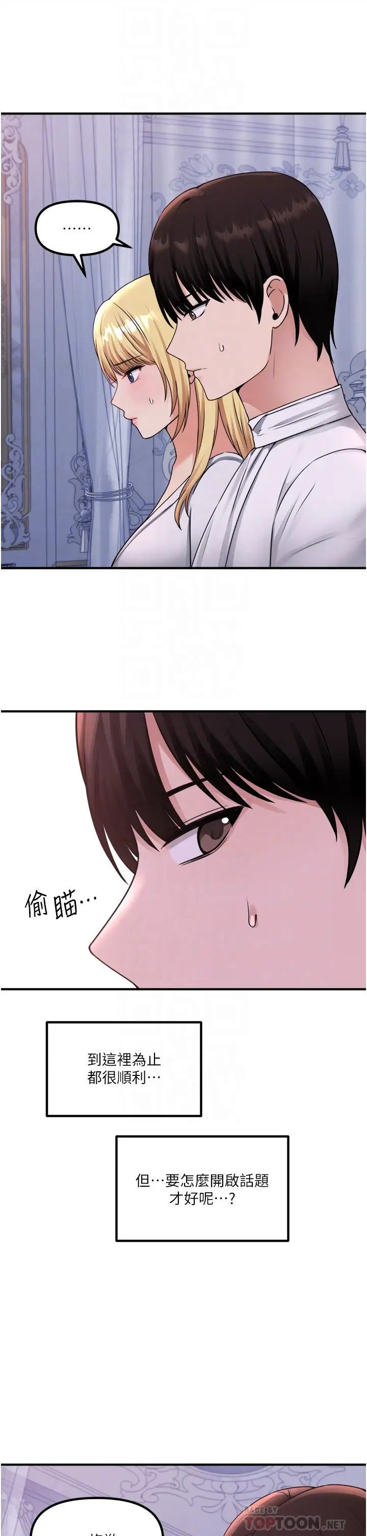 抖M女仆 第37话-我也要跟你做 第8页