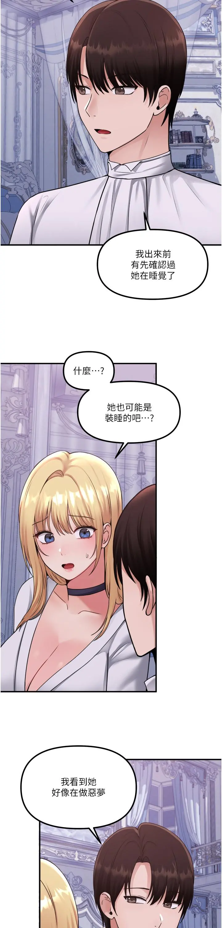 抖M女仆 第37话-我也要跟你做 第5页