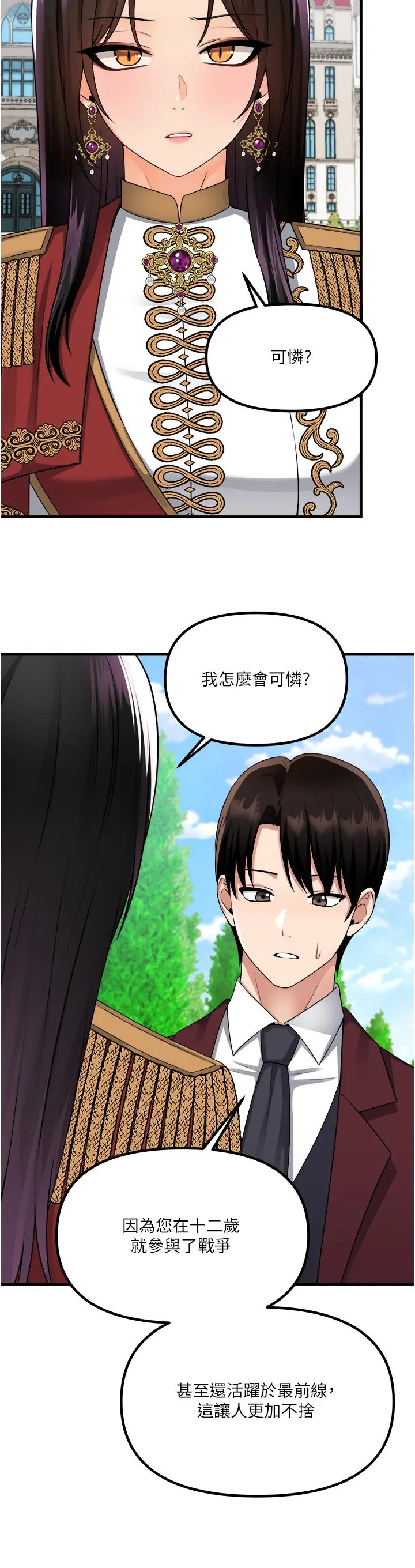 抖M女仆 第52话-突如其来的好感 第26页
