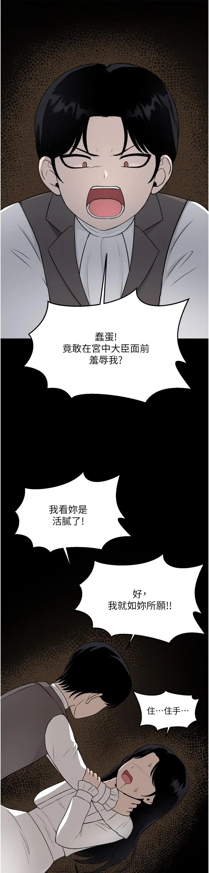 抖M女仆 第52话-突如其来的好感 第33页