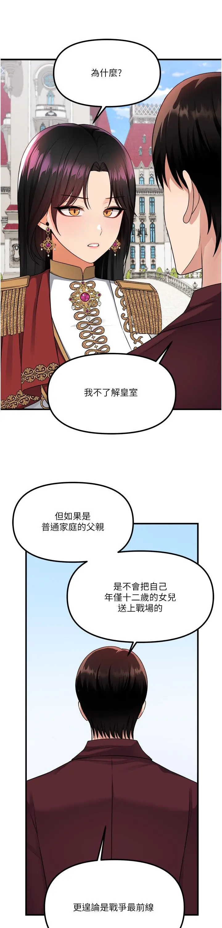 抖M女仆 第52话-突如其来的好感 第27页