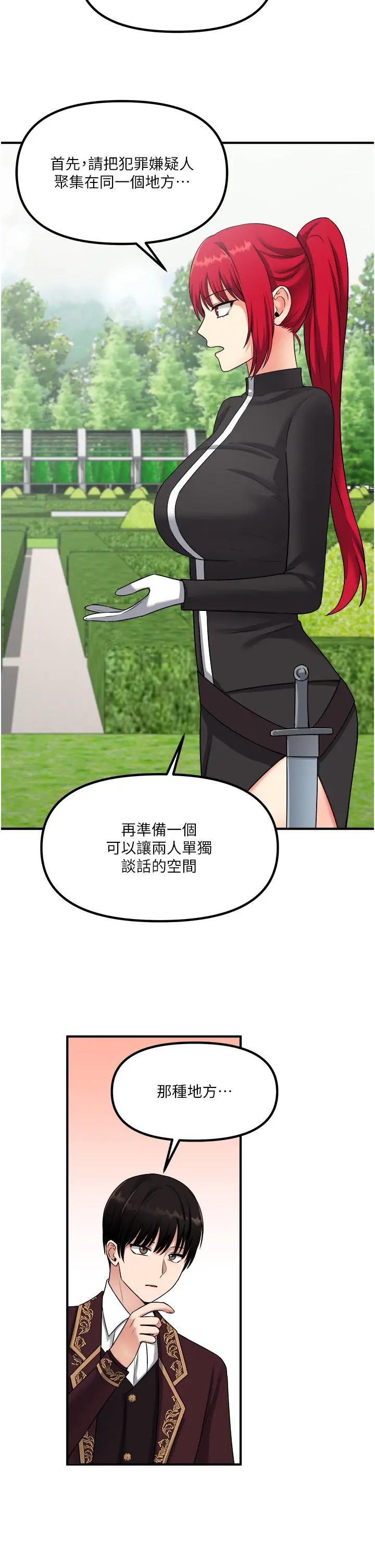 抖M女仆 第28话-我只是个被内射的奴隶 第27页
