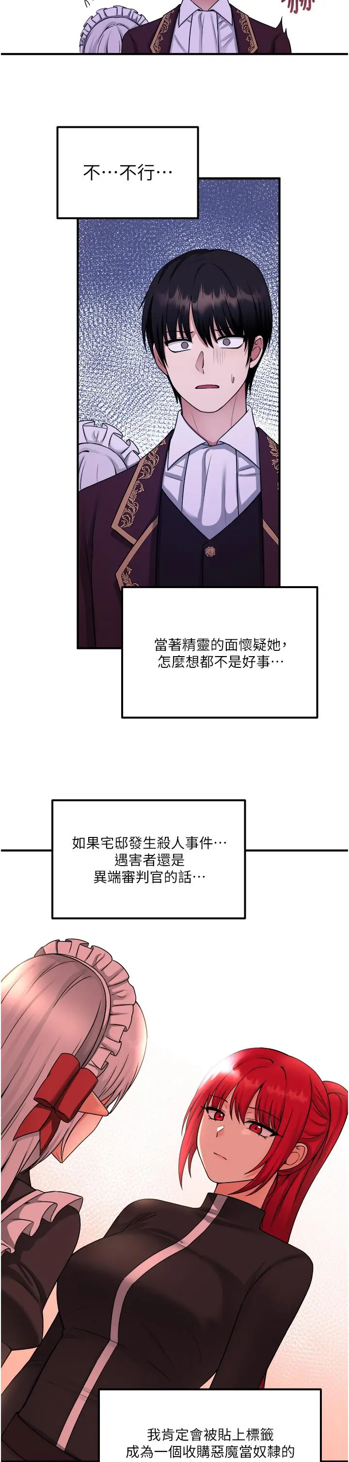 抖M女仆 第28话-我只是个被内射的奴隶 第17页