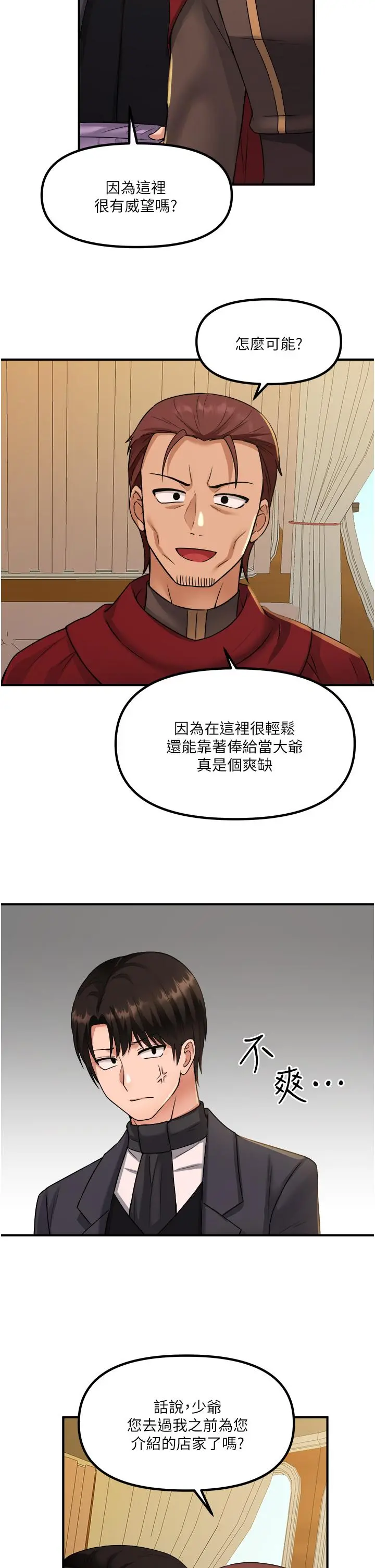 抖M女仆 第25话-猎捕想被虐待的精灵 第5页