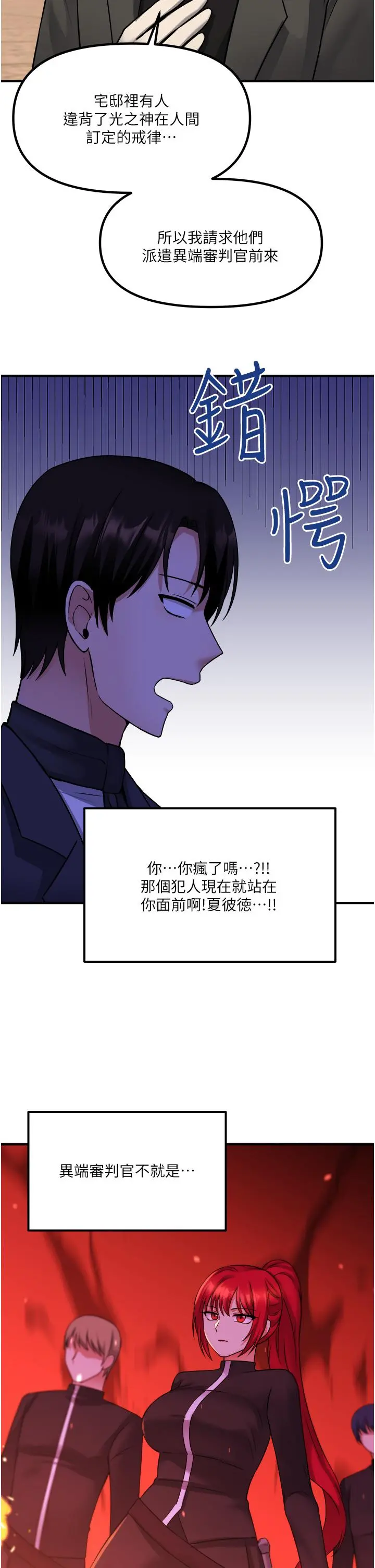 抖M女仆 第25话-猎捕想被虐待的精灵 第15页