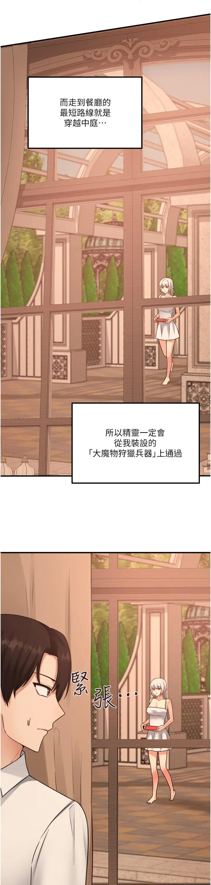抖M女仆 第25话-猎捕想被虐待的精灵 第27页
