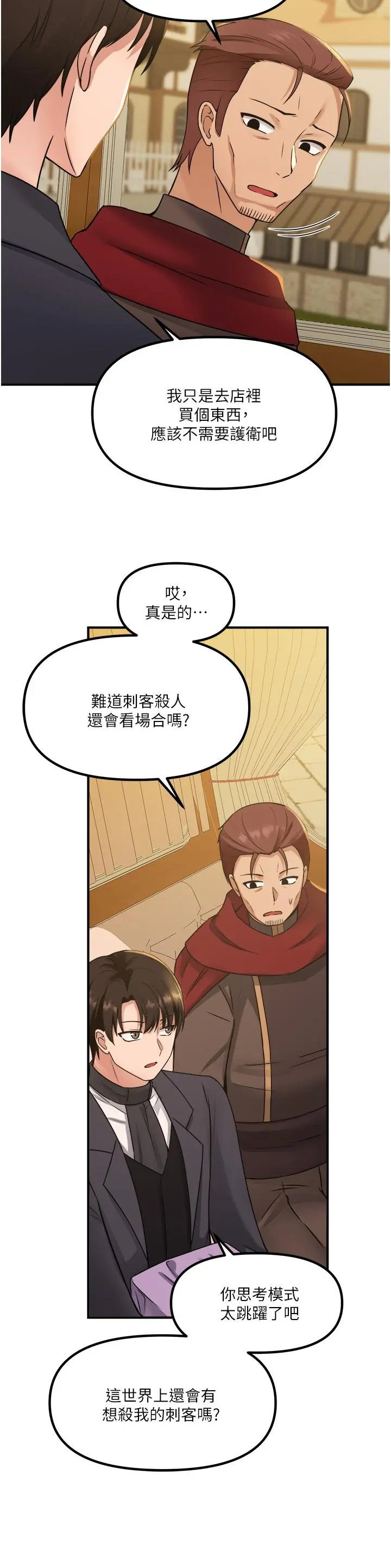 抖M女仆 第25话-猎捕想被虐待的精灵 第3页