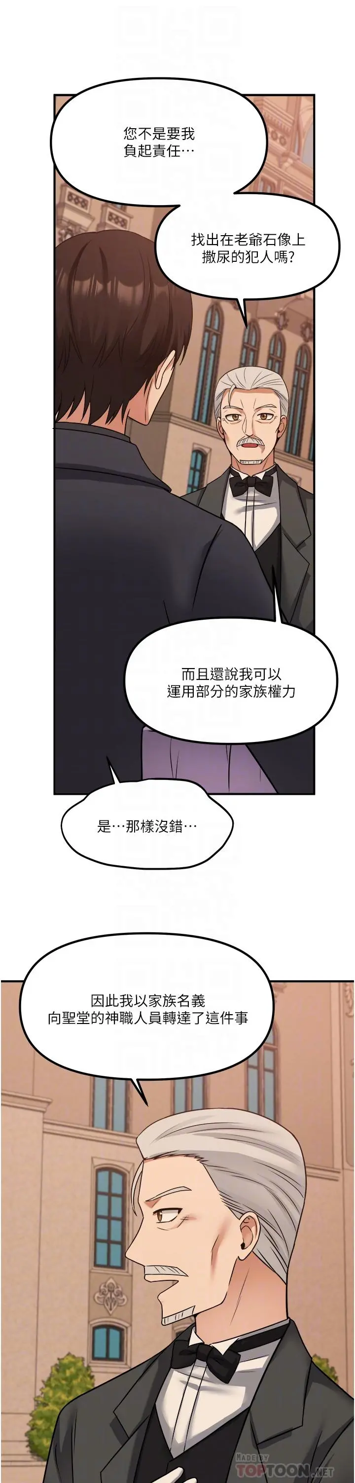 抖M女仆 第25话-猎捕想被虐待的精灵 第14页