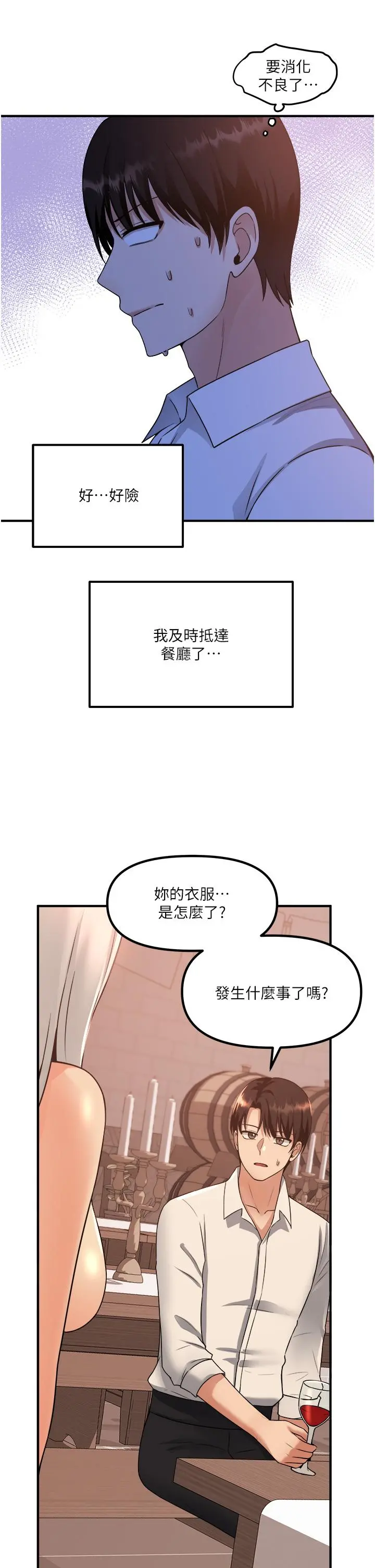 抖M女仆 第25话-猎捕想被虐待的精灵 第36页