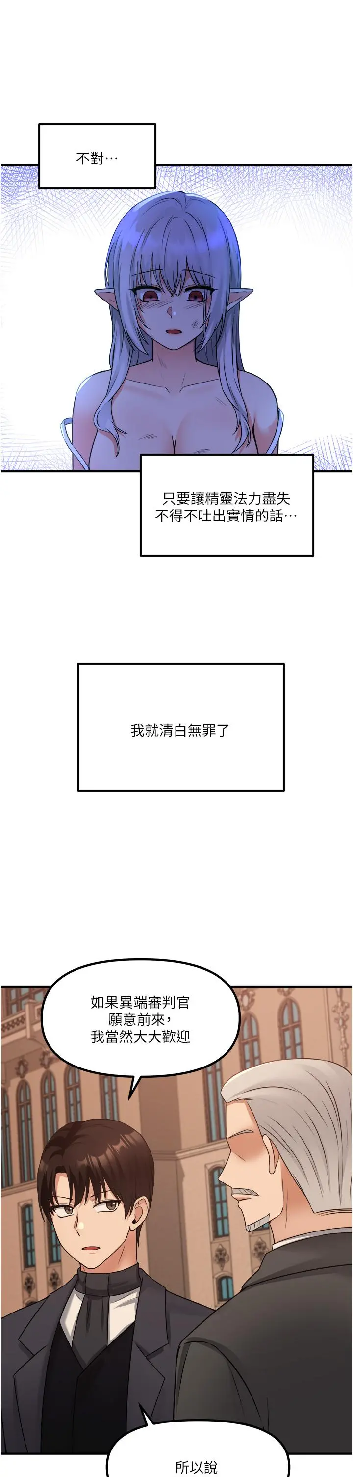 抖M女仆 第25话-猎捕想被虐待的精灵 第17页