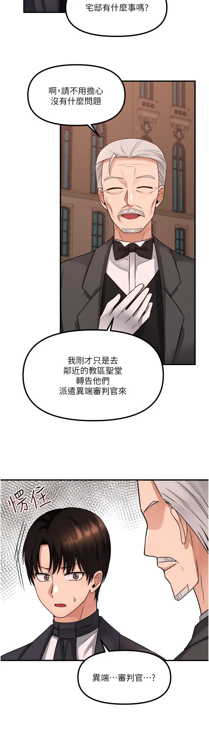 抖M女仆 第25话-猎捕想被虐待的精灵 第13页