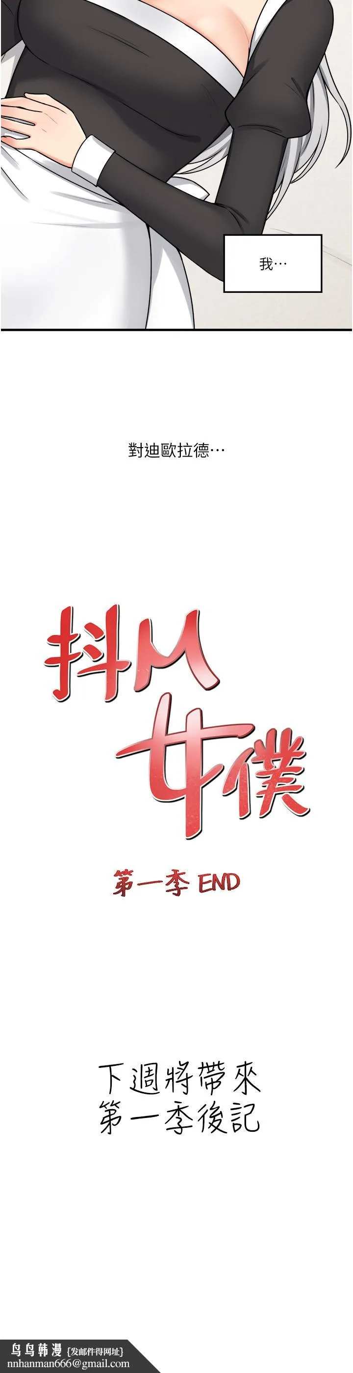 抖M女仆 第58话-最终话-抖M女仆的心思 第40页