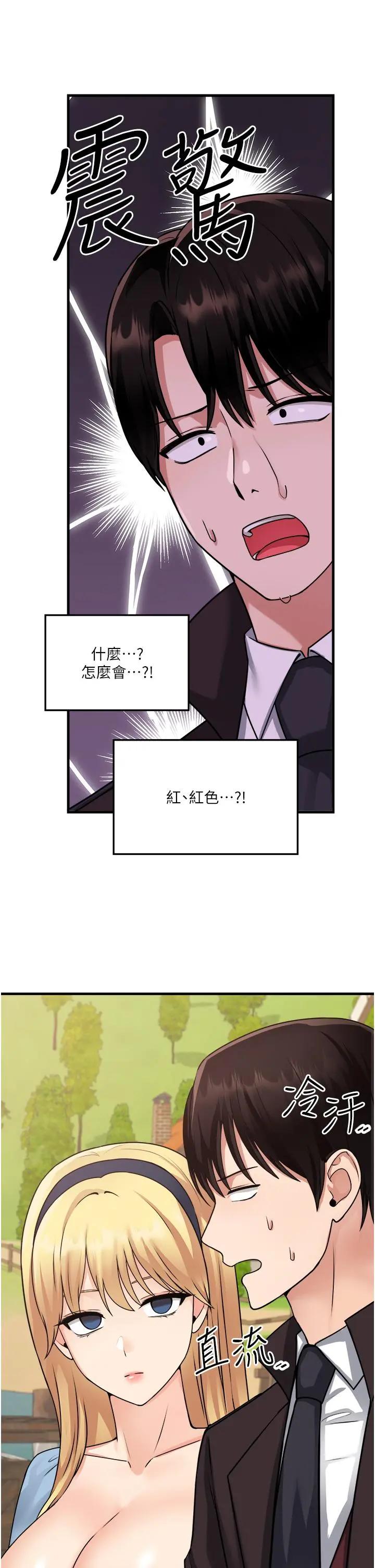 抖M女仆 第58话-最终话-抖M女仆的心思 第19页