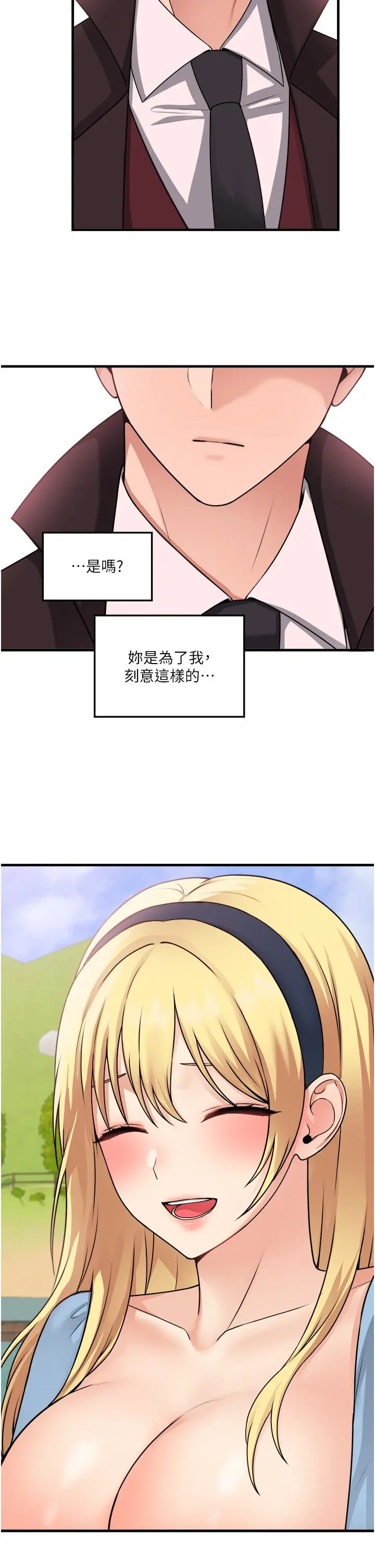 抖M女仆 第58话-最终话-抖M女仆的心思 第27页
