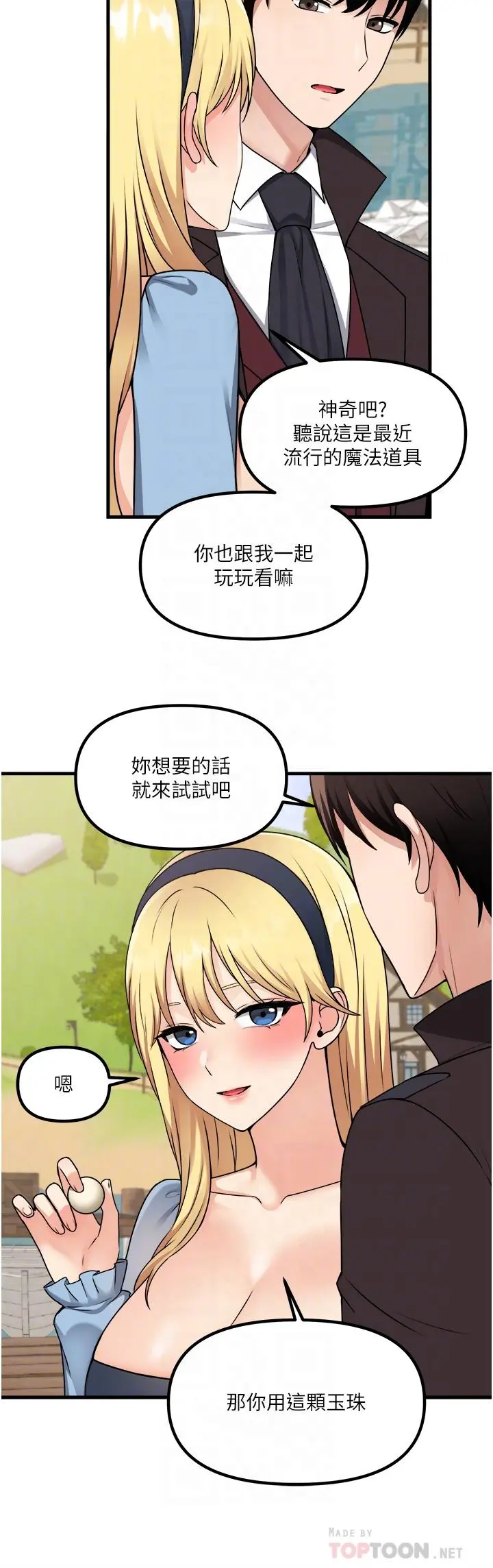 抖M女仆 第58话-最终话-抖M女仆的心思 第14页