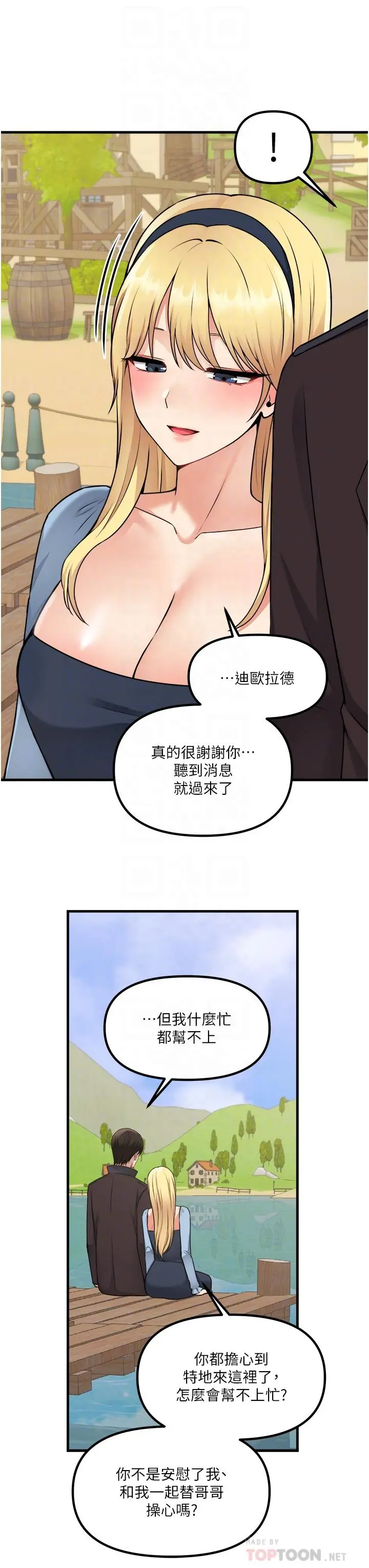抖M女仆 第58话-最终话-抖M女仆的心思 第10页