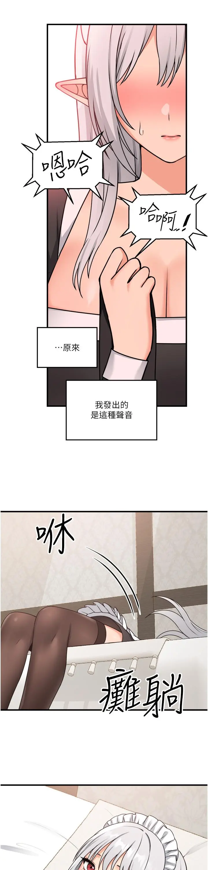 抖M女仆 第58话-最终话-抖M女仆的心思 第38页