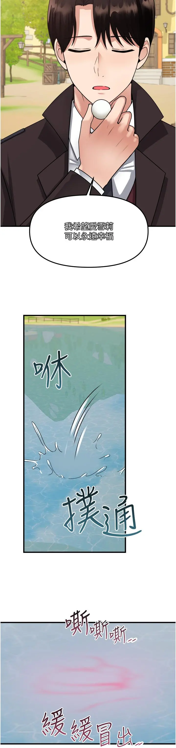 抖M女仆 第58话-最终话-抖M女仆的心思 第17页