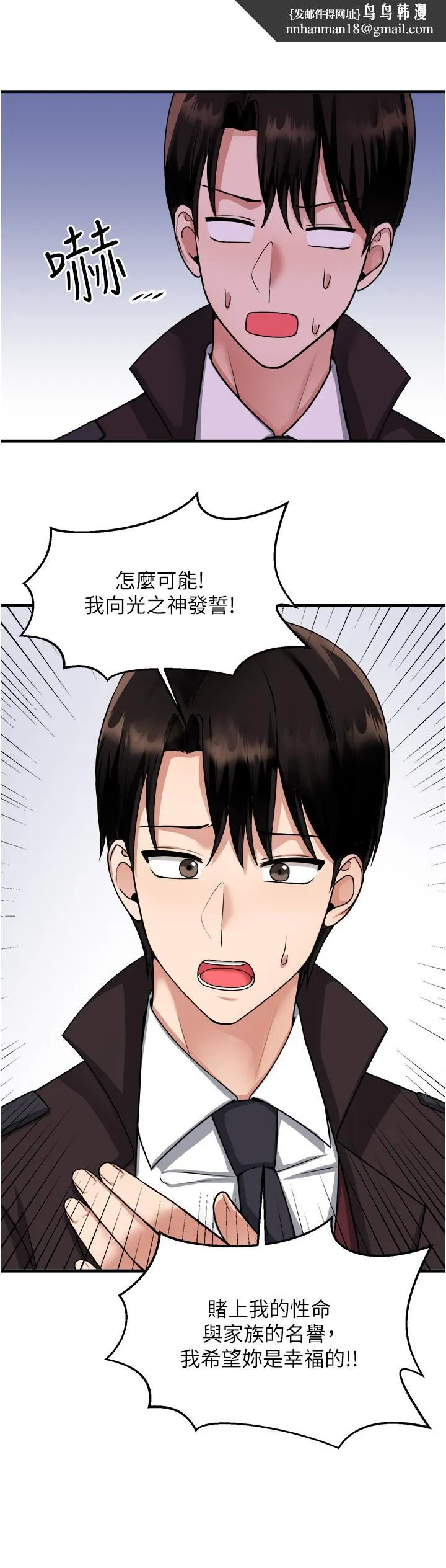 抖M女仆 第58话-最终话-抖M女仆的心思 第21页