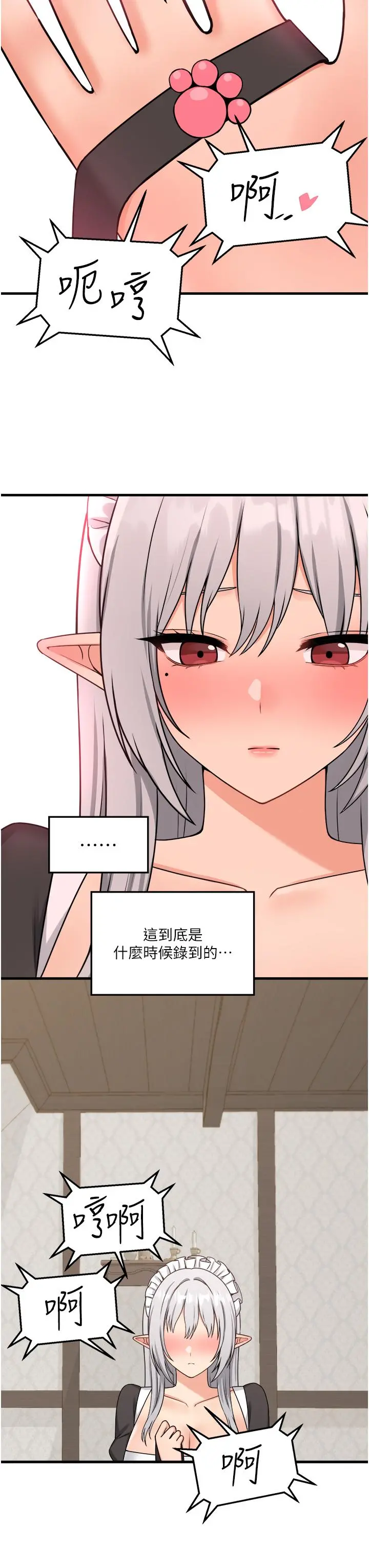抖M女仆 第58话-最终话-抖M女仆的心思 第36页