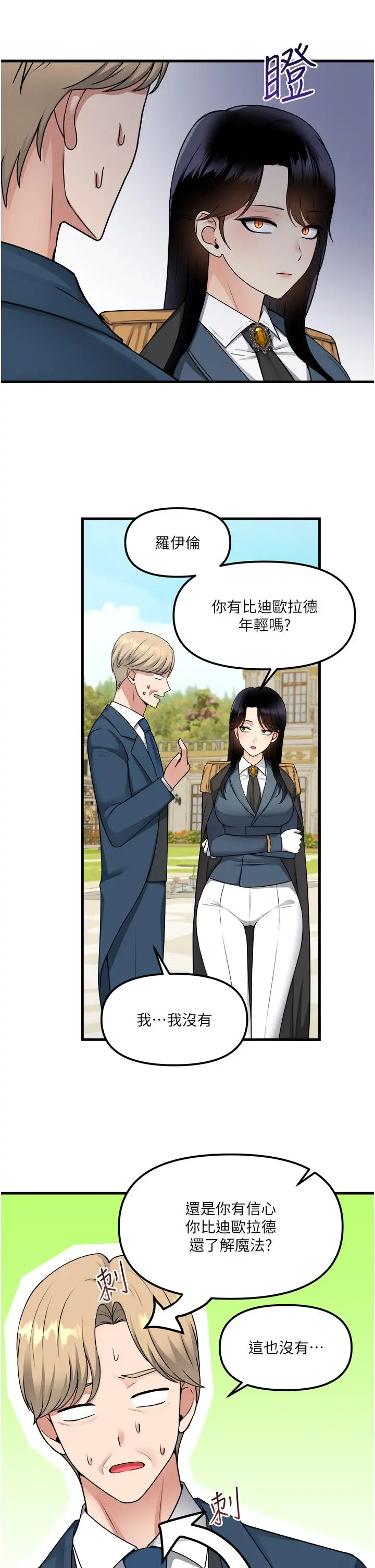 抖M女仆 第58话-最终话-抖M女仆的心思 第5页