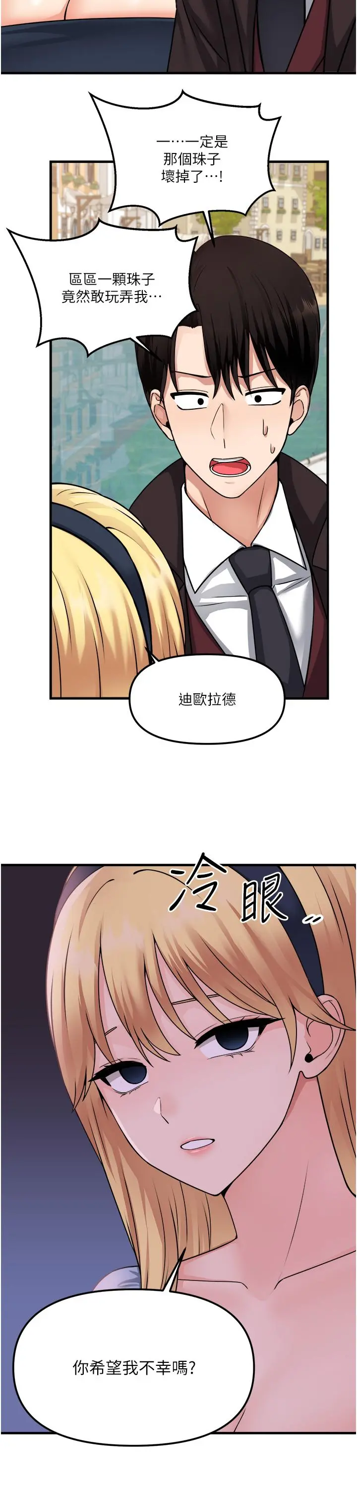 抖M女仆 第58话-最终话-抖M女仆的心思 第20页