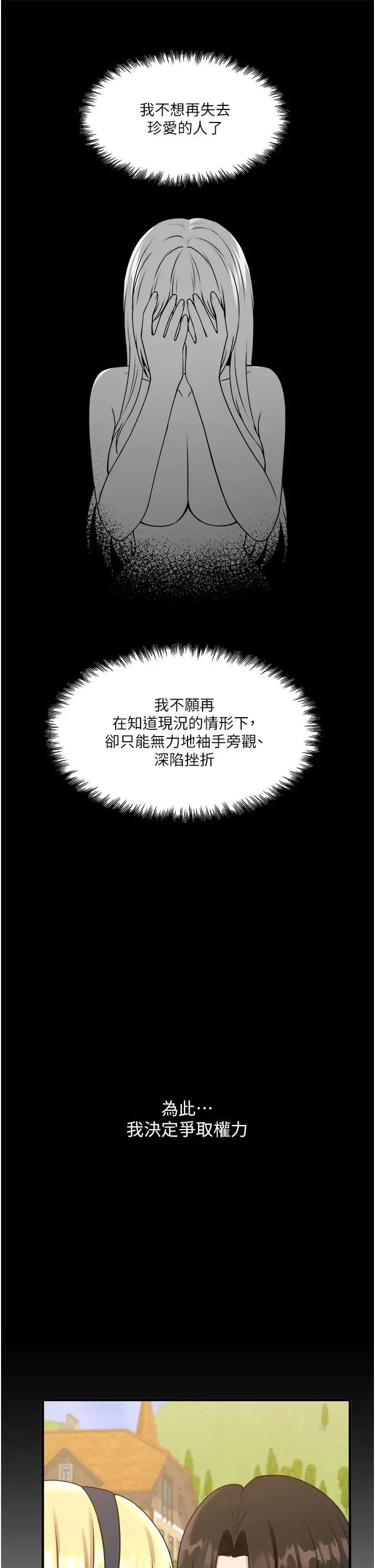 抖M女仆 第58话-最终话-抖M女仆的心思 第30页