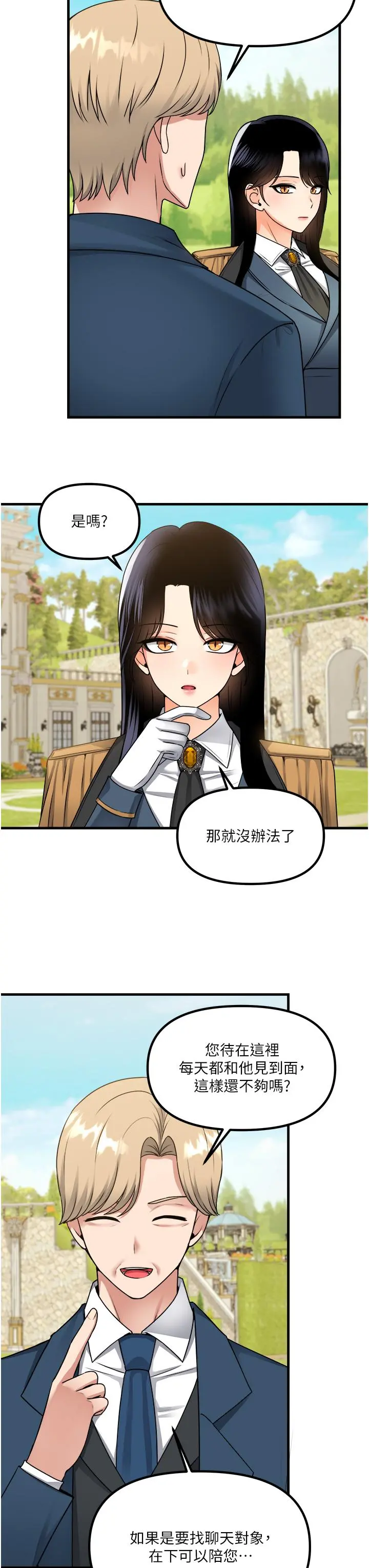 抖M女仆 第58话-最终话-抖M女仆的心思 第3页