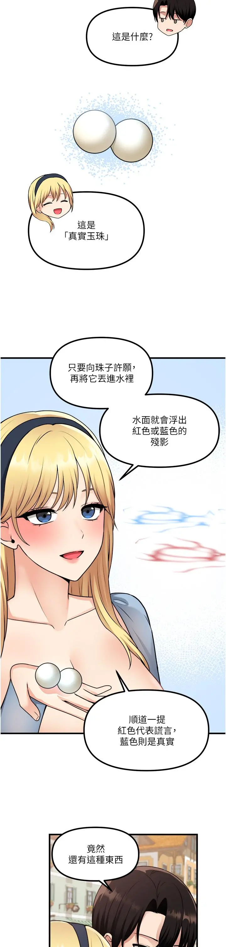 抖M女仆 第58话-最终话-抖M女仆的心思 第13页
