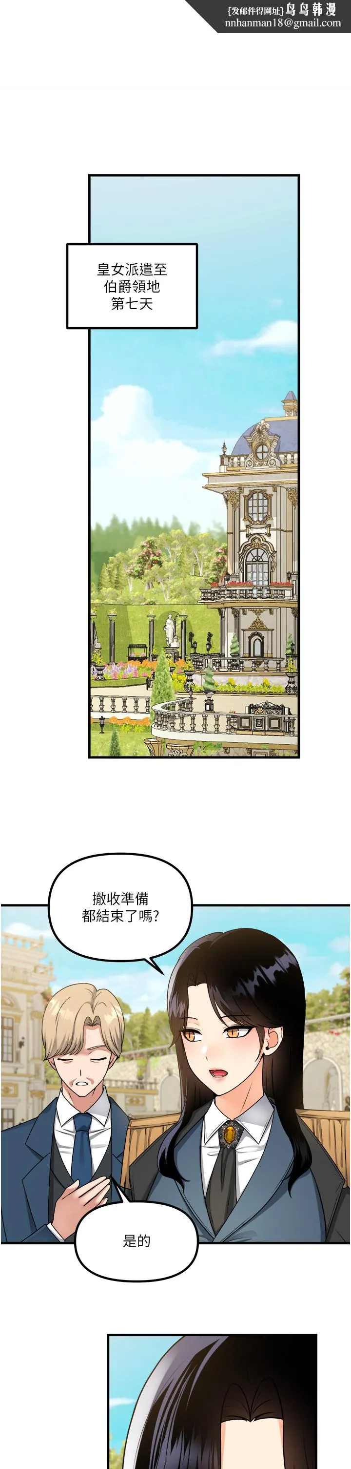 抖M女仆 第58话-最终话-抖M女仆的心思 第1页