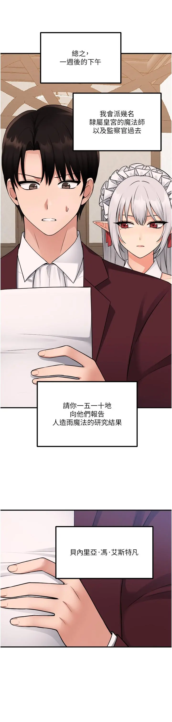 抖M女仆 第49话-铁血皇女的威胁 第22页