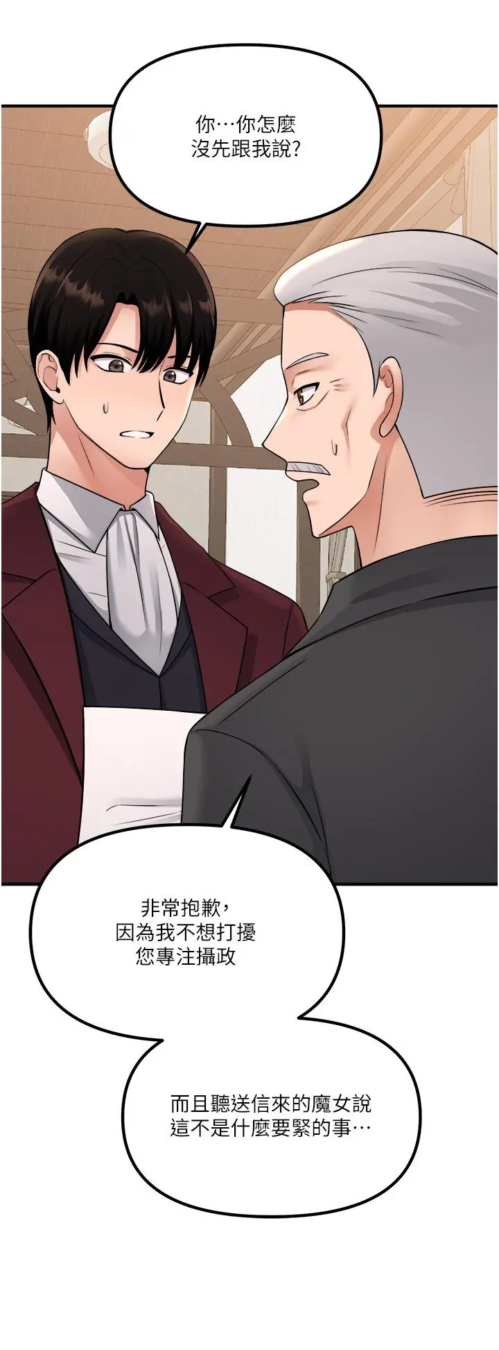 抖M女仆 第49话-铁血皇女的威胁 第31页