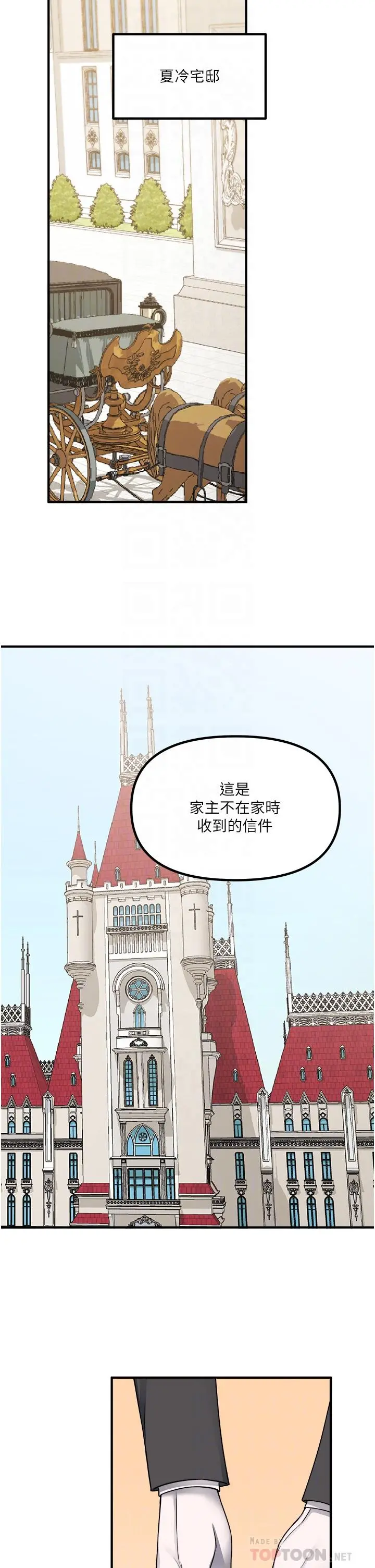 抖M女仆 第49话-铁血皇女的威胁 第16页