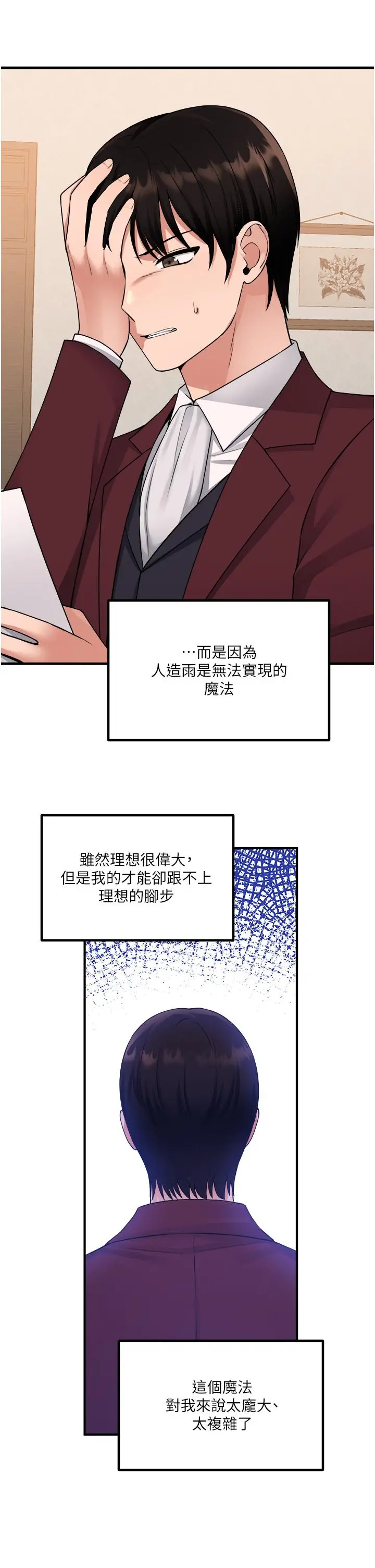 抖M女仆 第49话-铁血皇女的威胁 第29页