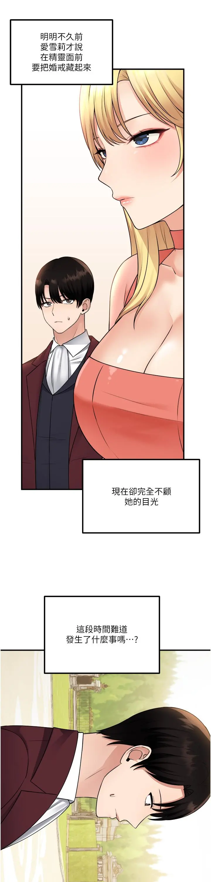 抖M女仆 第49话-铁血皇女的威胁 第9页