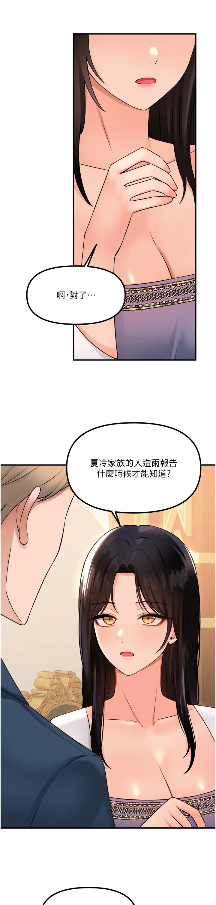 抖M女仆 第49话-铁血皇女的威胁 第43页