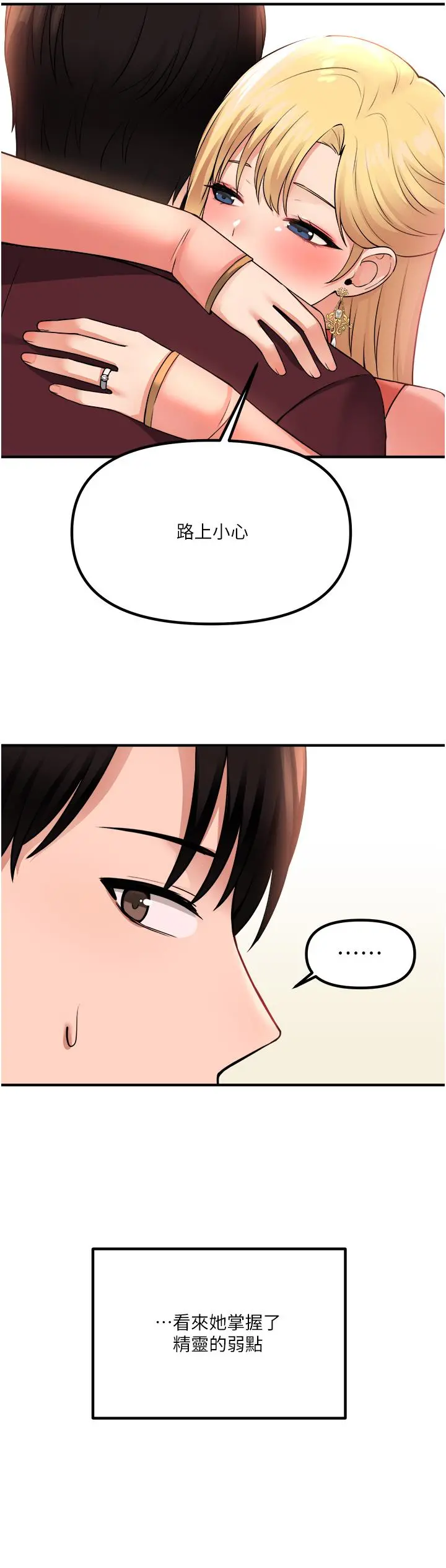 抖M女仆 第49话-铁血皇女的威胁 第11页