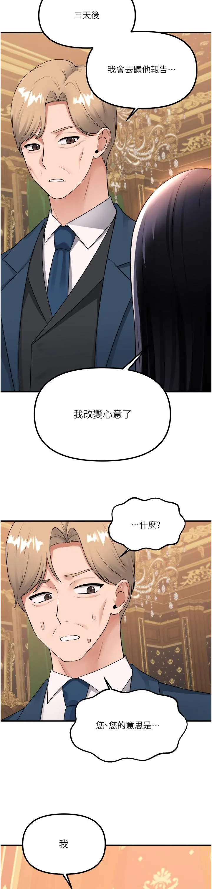 抖M女仆 第49话-铁血皇女的威胁 第44页