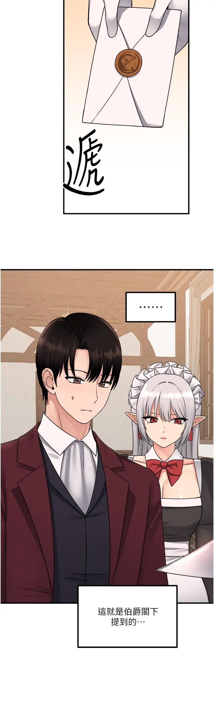 抖M女仆 第49话-铁血皇女的威胁 第17页