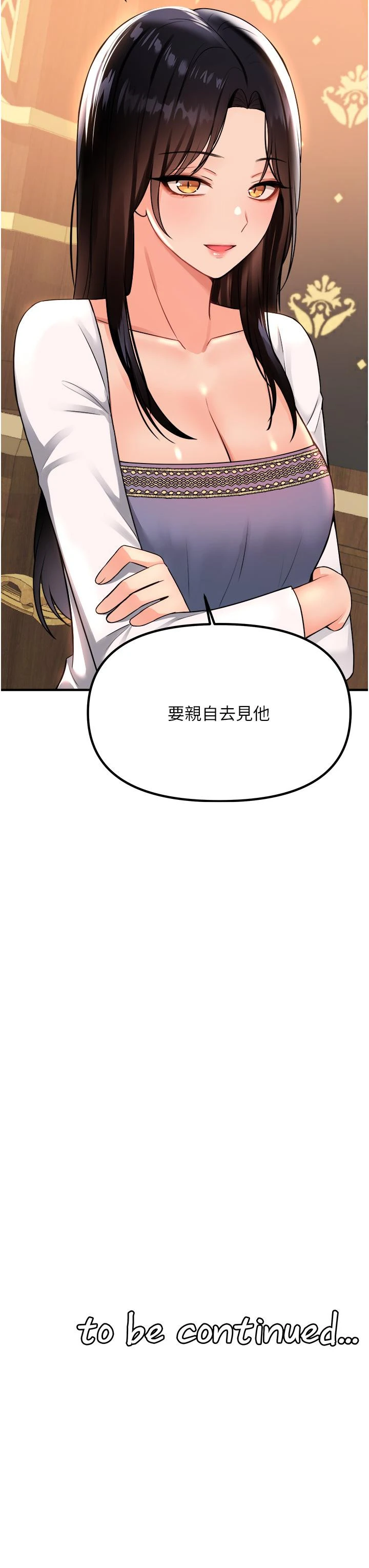 抖M女仆 第49话-铁血皇女的威胁 第45页