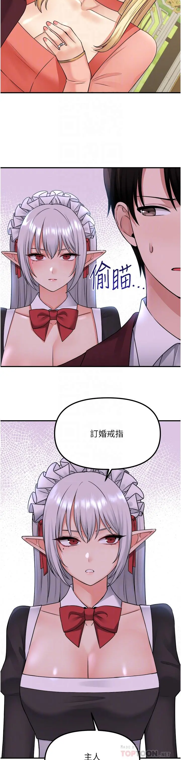 抖M女仆 第49话-铁血皇女的威胁 第6页