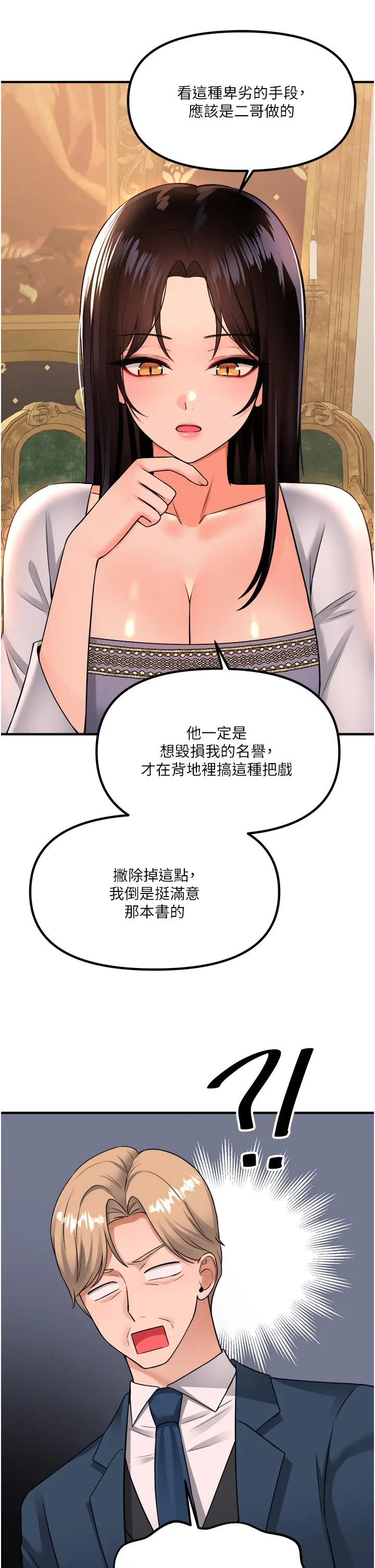 抖M女仆 第49话-铁血皇女的威胁 第39页